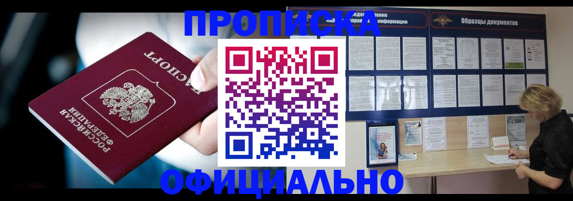прописка для работы в Няндоме