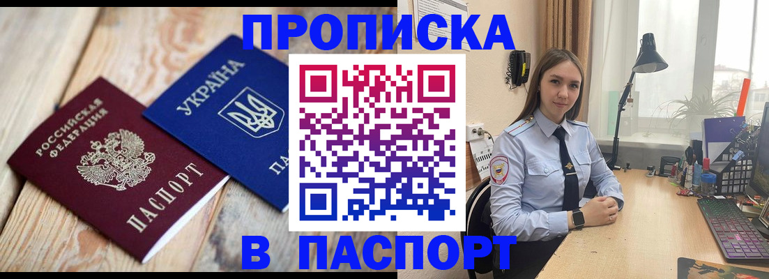 прописка ребенка в Няндоме