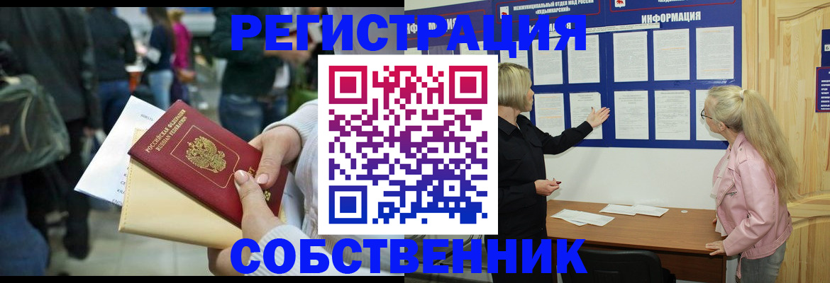 временная регистрация собственник в Няндоме